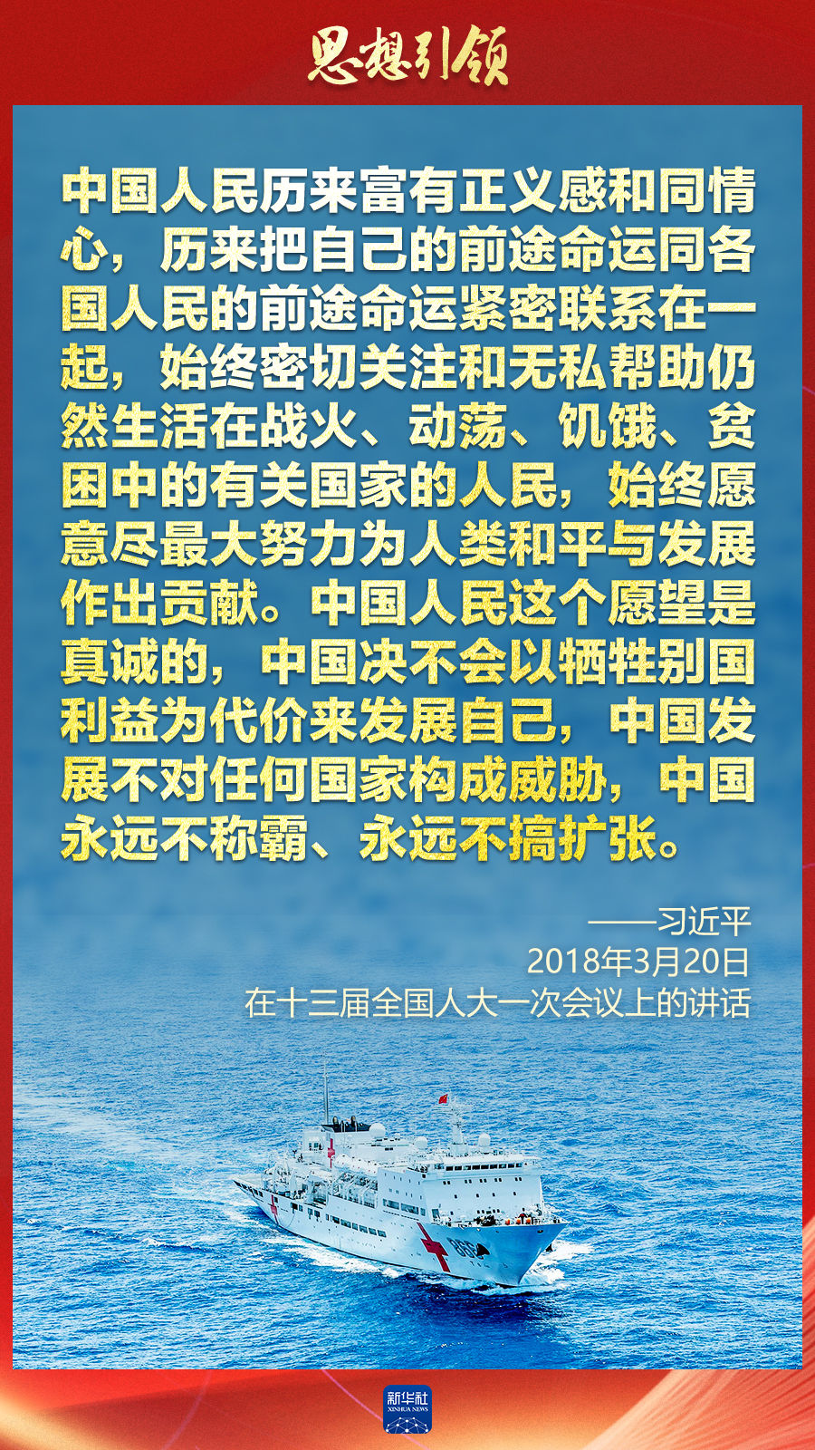 思想引領(lǐng) | 兩會上，總書記這樣談 “人類命運共同體”
