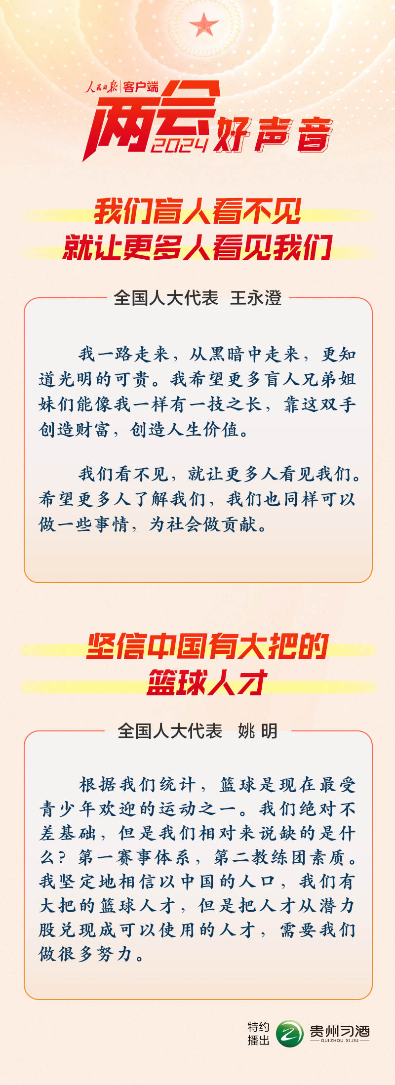 兩會(huì)好聲音 | 我們盲人看不見(jiàn)，就讓更多人看見(jiàn)我們