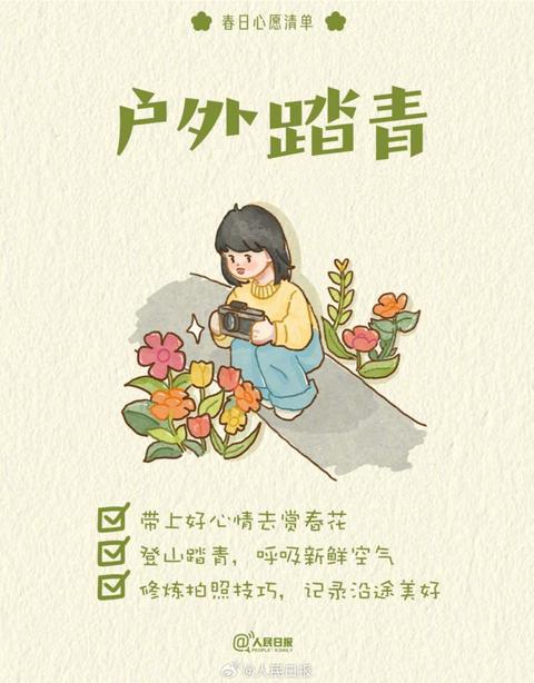 收藏打卡！領(lǐng)取你的手賬風(fēng)春日心愿清單