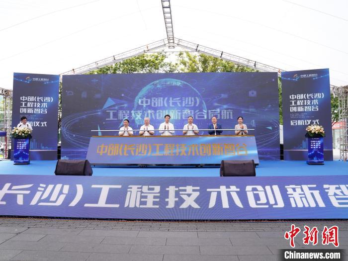 中部(長(zhǎng)沙)工程技術(shù)創(chuàng)新智谷啟航