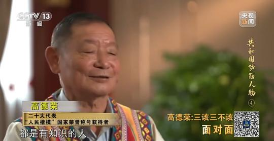 面對(duì)面丨“路就在腳下！” 這里的村民日子越過(guò)越幸福