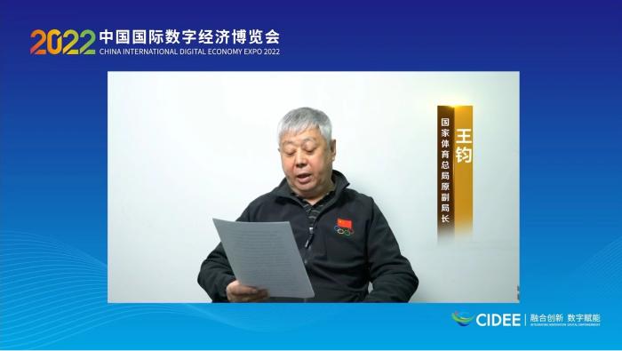 國家體育總局原副局長王鈞為論壇致辭。