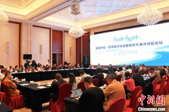 新時(shí)代海洋詩(shī)歌論壇現(xiàn)場(chǎng)?！∪~茂 攝