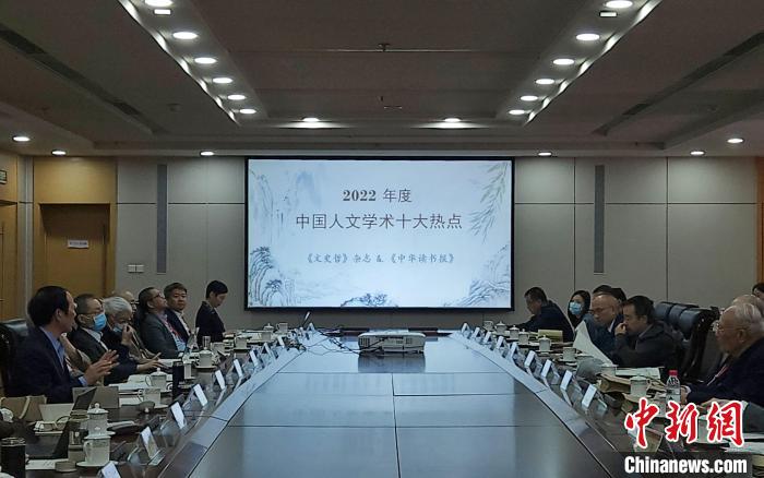 “中國人文學術十大熱點”評選活動立足中國人文學術研究前沿，關注人文學術發(fā)展走向?！≮w曉 攝