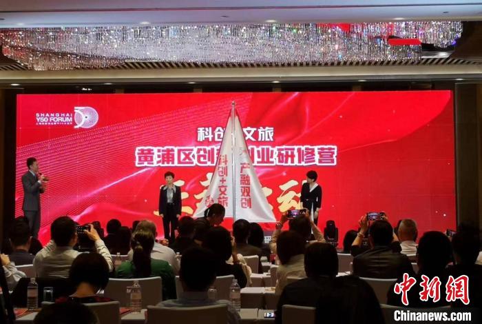 “黃浦區(qū)科創(chuàng)文旅創(chuàng)新創(chuàng)業(yè)研修營(yíng)”啟動(dòng)?！》队畋?攝