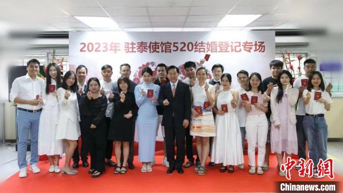 10對新人在中國駐泰大使館集體領(lǐng)證結(jié)婚?！≈袊v泰大使館供圖