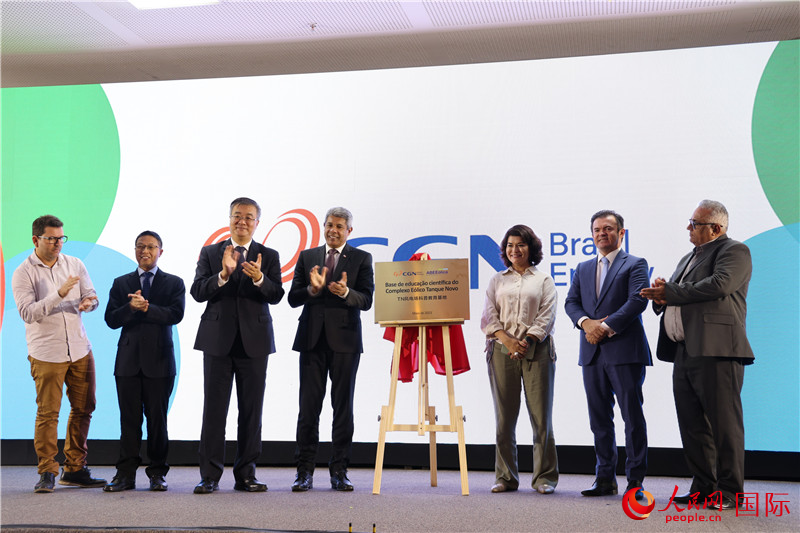 “巴西TN項目新能源科普教育基地”被正式授牌現(xiàn)場。人民網記者 時元皓攝