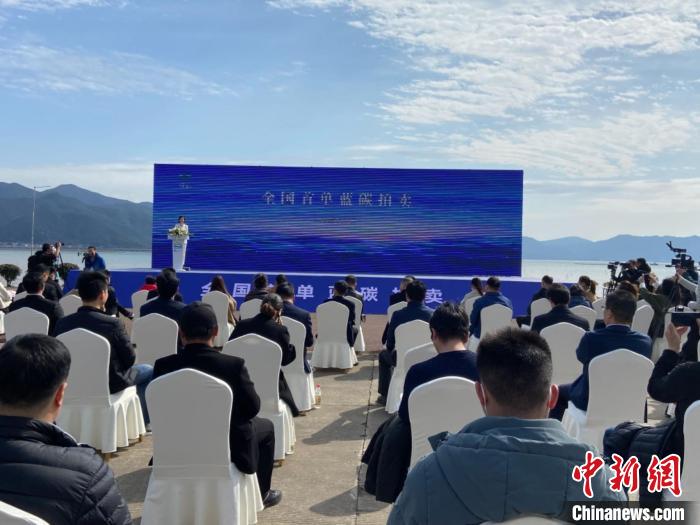 象山舉行全國(guó)首單藍(lán)碳拍賣(mài)。　林波 攝