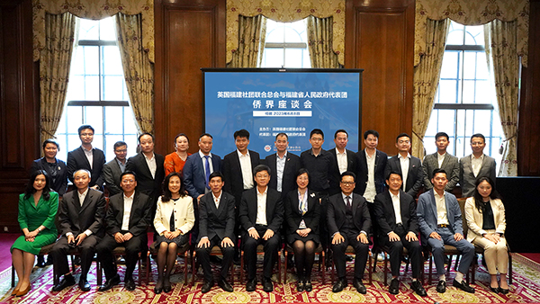 參會嘉賓合影留念。英國福建社團聯(lián)合總會供圖。