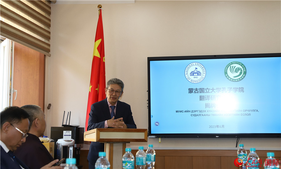 蒙古國(guó)立大學(xué)孔子學(xué)院翻譯研究中心首任主任其米德策耶致辭。人民網(wǎng)記者 霍文攝