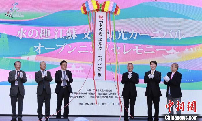 中日雙方嘉賓共同開啟本次推廣活動?！≈袊v東京旅游辦事處供圖