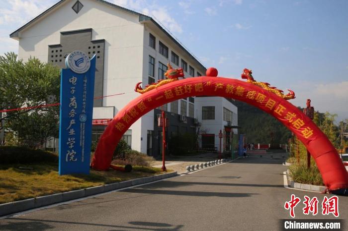 2021年12月，三明醫(yī)學(xué)科技職業(yè)學(xué)院農(nóng)村電商產(chǎn)業(yè)學(xué)院舉行“一起趕圩吧”產(chǎn)教集成項目啟動。　三明醫(yī)學(xué)科技職業(yè)學(xué)院供圖