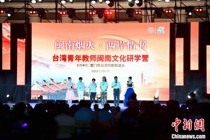 臺灣青年教師閩南文化研學(xué)營教師上臺談感悟?！⊥鯑|明 攝