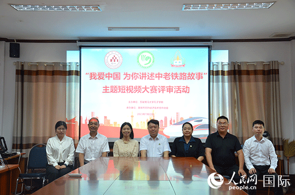 “我愛中國(guó) 為你講述中老鐵路故事”主題短視頻大賽啟動(dòng)。人民網(wǎng)記者 孫廣勇攝