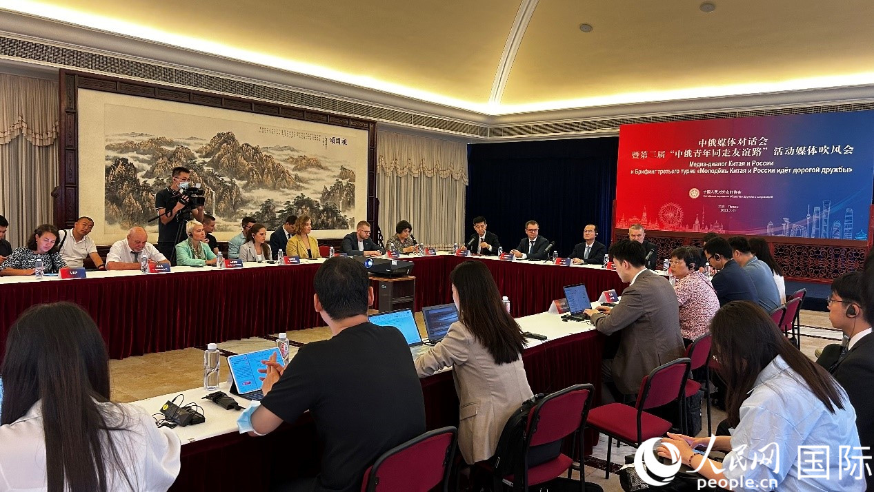 圖為中俄兩國友協(xié)及20多家主流媒體代表展開交流研討。人民網(wǎng) 褚夢琦攝