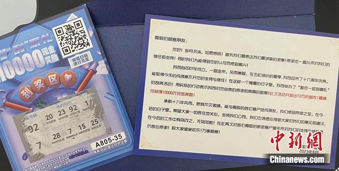 消費(fèi)者收到的刮刮卡。