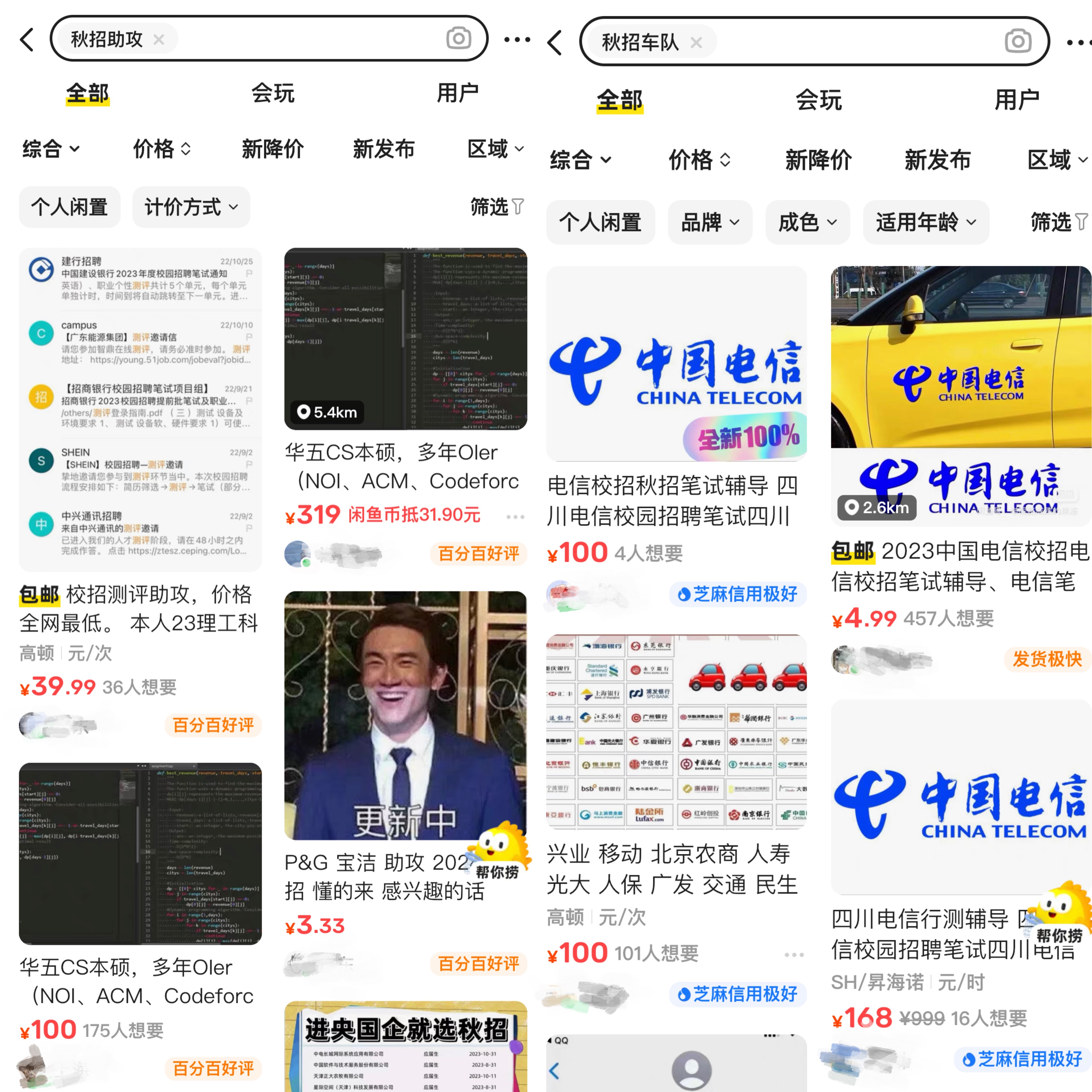 某交易平臺上的線上筆試代考服務