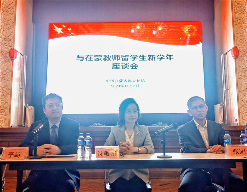 11月3日，沈敏娟大使在座談會(huì)講話。駐蒙古使館供圖