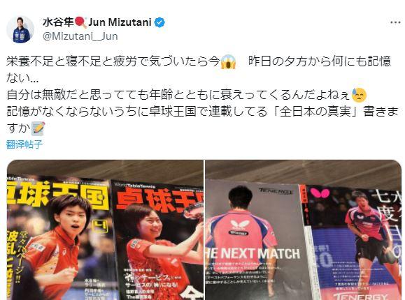 水谷隼社交媒體截圖。