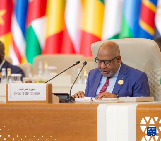 11月10日，在沙特首都利雅得，非洲聯(lián)盟輪值主席、科摩羅總統(tǒng)阿蘇馬尼在首屆沙特阿拉伯-非洲峰會(huì)上講話。新華社發(fā)（沙特通訊社供圖）