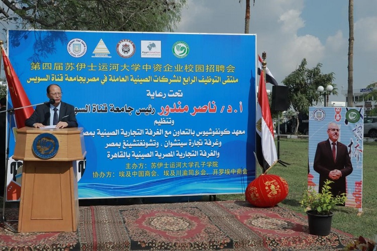 中國駐埃及大使館教育公參盧春生致辭。蘇伊士運(yùn)河大學(xué)孔子學(xué)院供圖