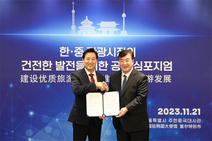 中國駐韓國大使邢海明（右）、首爾市長吳世勛出席“建設(shè)優(yōu)質(zhì)旅游市場，推動入境旅游發(fā)展”中韓共同研討會并致辭。首爾市政府供圖