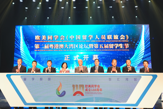 歐美同學(xué)會(huì)第二屆粵港澳大灣區(qū)論壇暨第五屆留學(xué)生節(jié)啟動(dòng)儀式。（主辦方供圖）