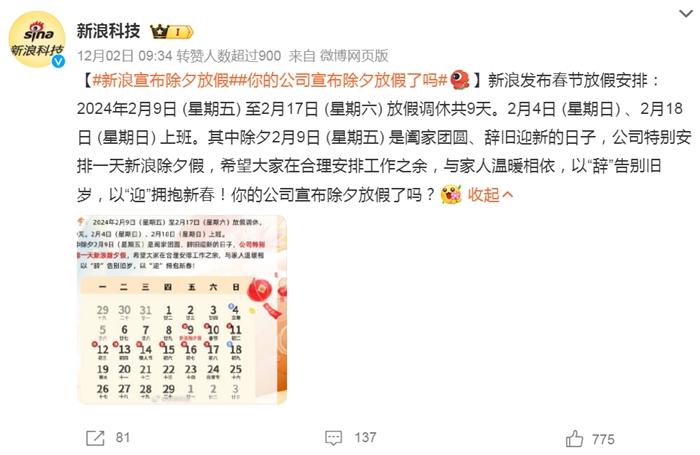部分企業(yè)宣布除夕放假。微博截圖。