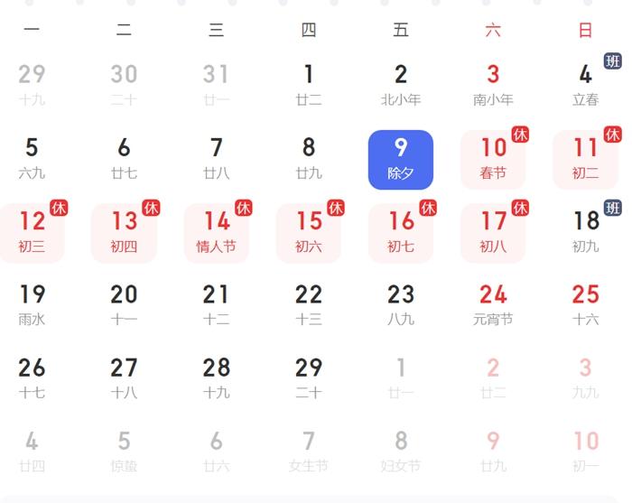 放假安排。截圖