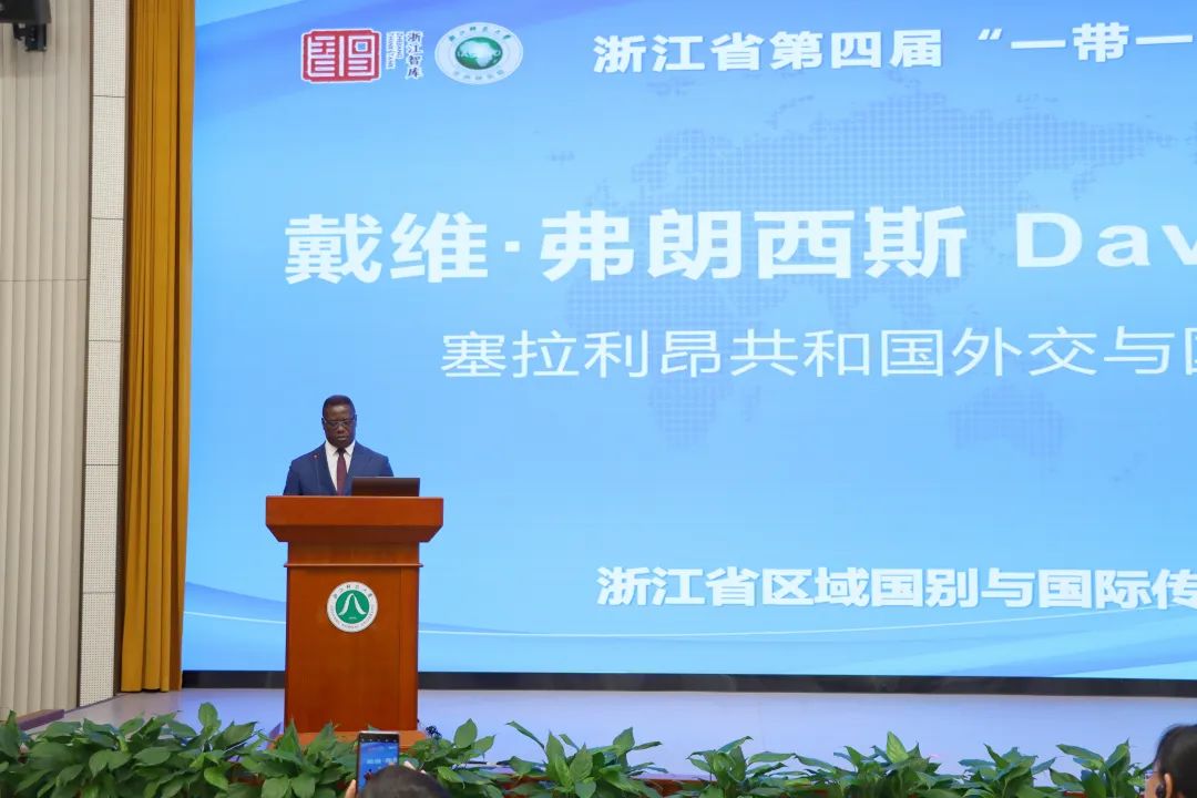 塞拉利昂共和國(guó)外交與國(guó)際合作部前部長(zhǎng)戴維·弗朗西斯出席浙江省第四屆“一帶一路”智庫(kù)論壇并發(fā)表致辭。主辦方供圖