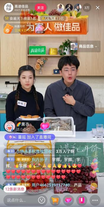 12月13日晚間，高途佳品同時(shí)在線人數(shù)達(dá)3萬人。 截圖自直播平臺(tái)。