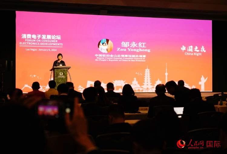 中國(guó)駐舊金山總領(lǐng)館副總領(lǐng)事鄒永紅在論壇致辭。人民網(wǎng)記者 鄧圩攝