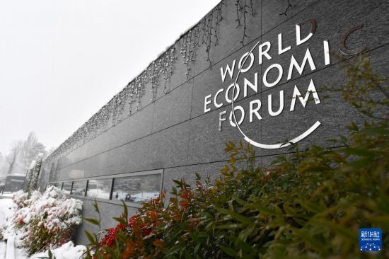 這是1月9日在瑞士日內(nèi)瓦拍攝的世界經(jīng)濟(jì)論壇標(biāo)識。新華社記者 連漪 攝