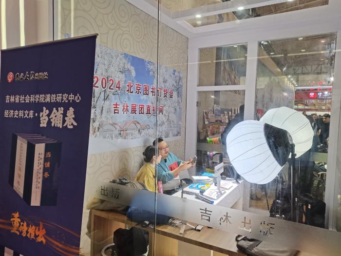 2024北京圖書訂貨會上的直播間。上官云 攝