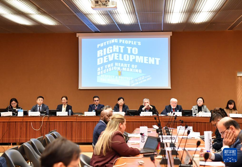 這是1月22日在瑞士日內(nèi)瓦拍攝的聯(lián)合國人權(quán)理事會第四輪國別人權(quán)審議工作組會議主題邊會“將發(fā)展置于議程中心：經(jīng)社文權(quán)利的保障”會議現(xiàn)場。新華社記者 連漪 攝