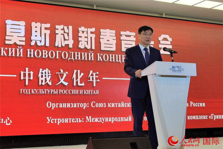 中國駐俄羅斯大使館公使銜文化參贊封立濤致辭。人民網(wǎng)記者 于宏建攝