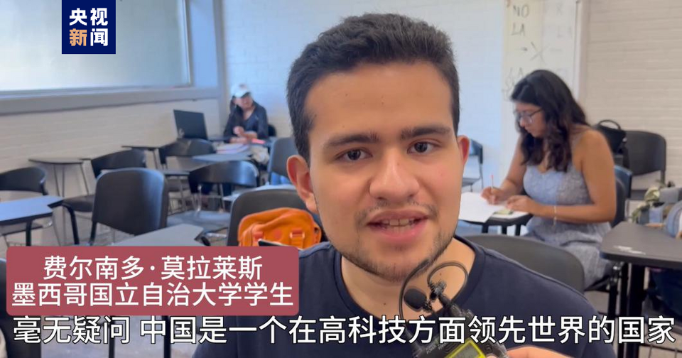 全球“街”力丨點贊中國新科技！墨西哥青年眼中的中國“新三樣”