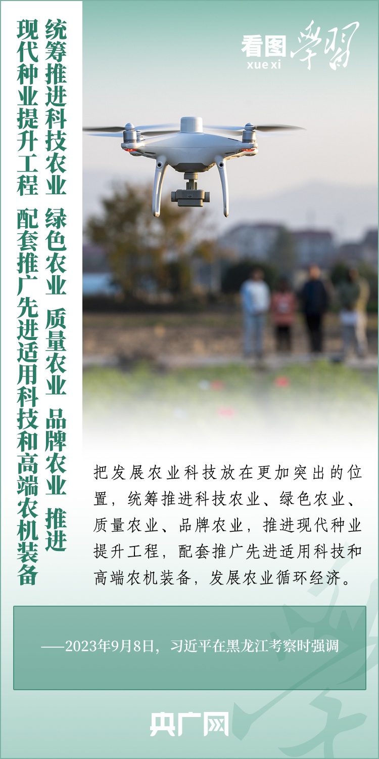 看圖學(xué)習(xí)丨推廣良田、良種、良法、良機(jī) 給農(nóng)業(yè)現(xiàn)代化插上科技的翅膀