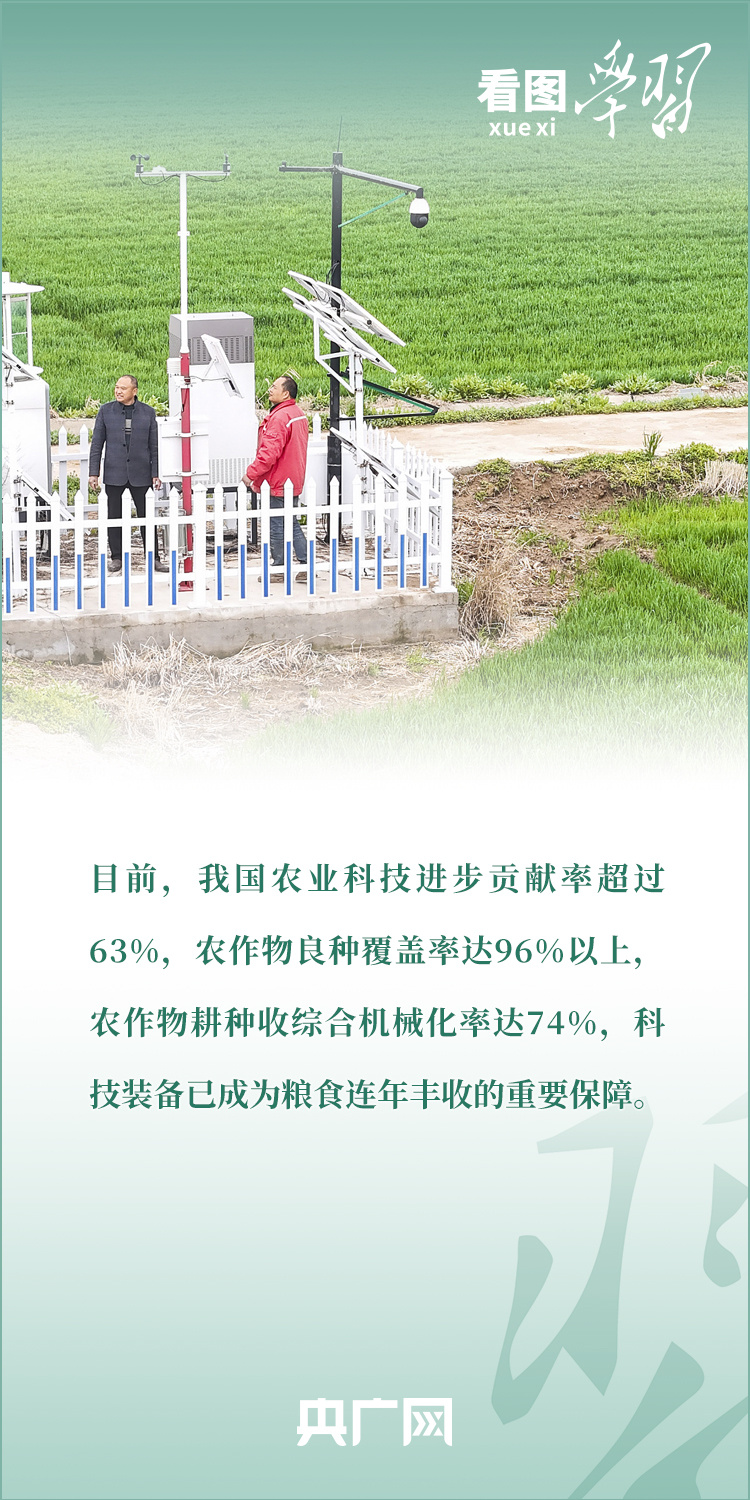看圖學(xué)習(xí)丨推廣良田、良種、良法、良機(jī) 給農(nóng)業(yè)現(xiàn)代化插上科技的翅膀