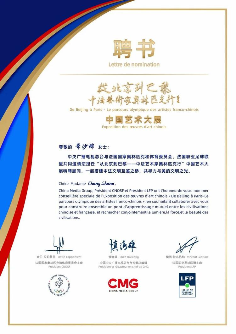 CMG觀察丨從北京到巴黎，一場藝術大展如何續(xù)寫中法佳話？