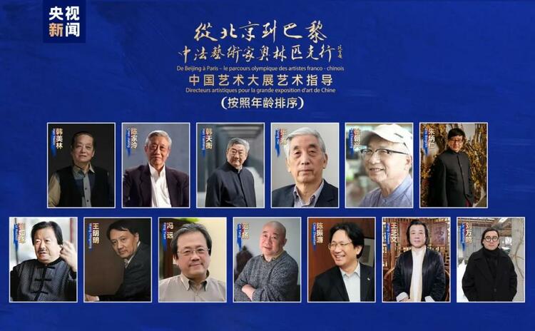 CMG觀察丨從北京到巴黎，一場藝術大展如何續(xù)寫中法佳話？