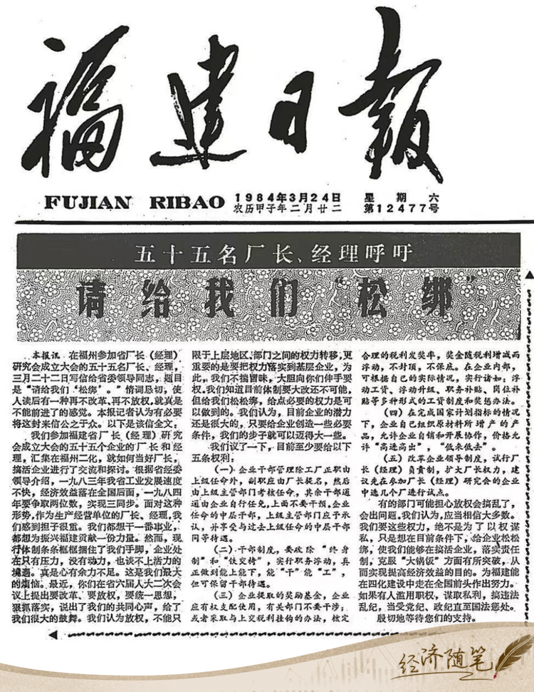 經(jīng)濟(jì)隨筆丨松綁！重讀55位廠長(zhǎng)經(jīng)理的那封呼吁信