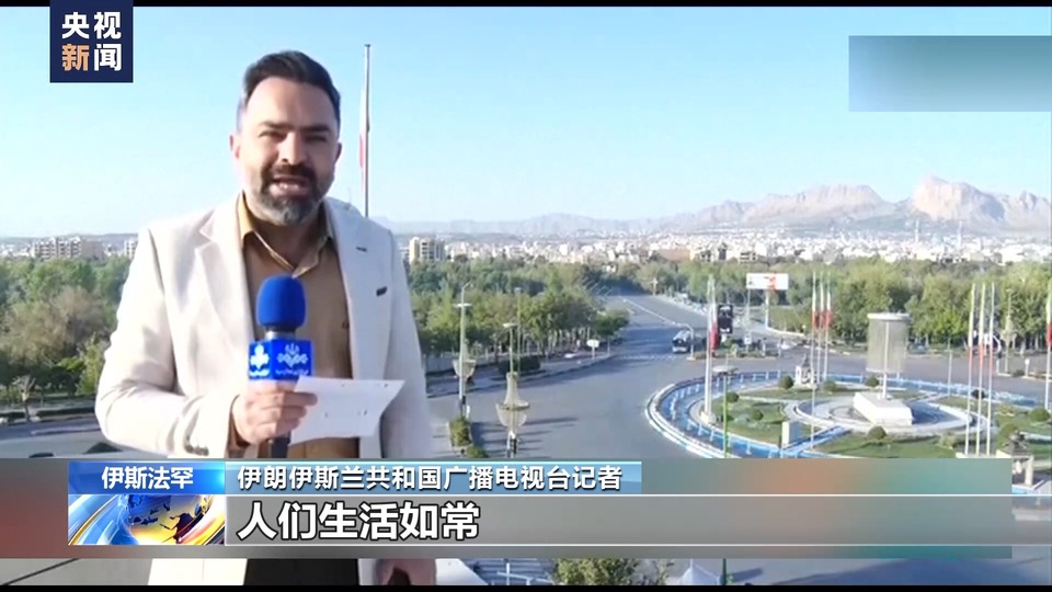 以色列發(fā)動“有限度”空襲報(bào)復(fù) 伊朗多地航班一度暫停
