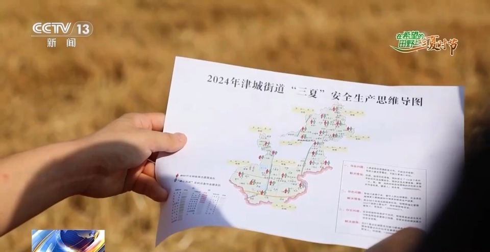“三夏”生產(chǎn)思維導(dǎo)圖安排上了！還有政府大院等你來“曬”