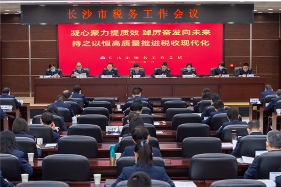 長沙市稅務工作會議現(xiàn)場。受訪單位供圖