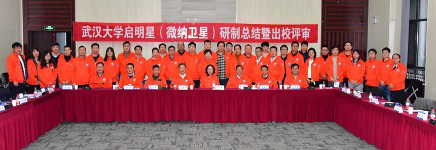 “啟明星一號(hào)”衛(wèi)星出校評(píng)審。武漢大學(xué)供圖