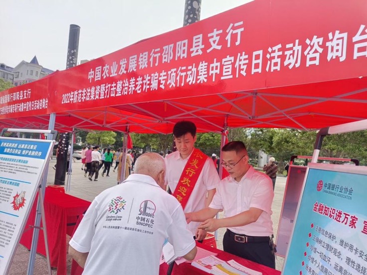 農(nóng)發(fā)行邵陽縣支行員工開展防范非法集資集中宣傳。受訪單位供圖