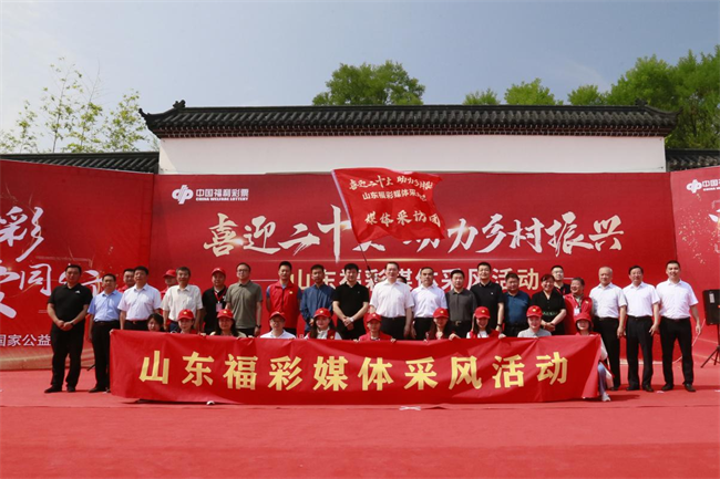 “喜迎二十大 助力鄉(xiāng)村振興”山東福彩媒體采風(fēng)活動正式啟動。山東省福彩供圖