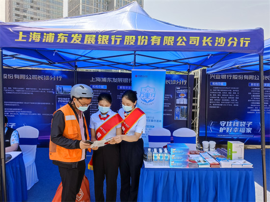 “普及金融知識(shí)萬里行”和“守住‘錢袋子’”主題活動(dòng)1。企業(yè)供圖
