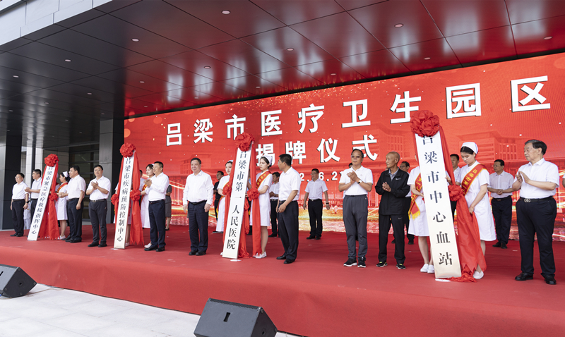 呂梁市醫(yī)療衛(wèi)生園區(qū)揭牌儀式現(xiàn)場。盧鵬宇攝